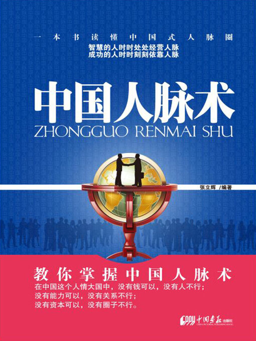 Cover image for 中国人脉术